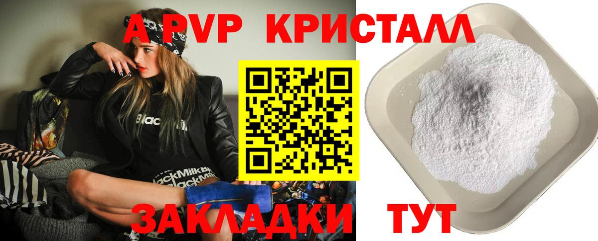 где найти наркотики  Alpha PVP СК  Вход с VPN  A-PVP Соль  Alpha-PVP Crystall  Алушта  Альфа ПВП 