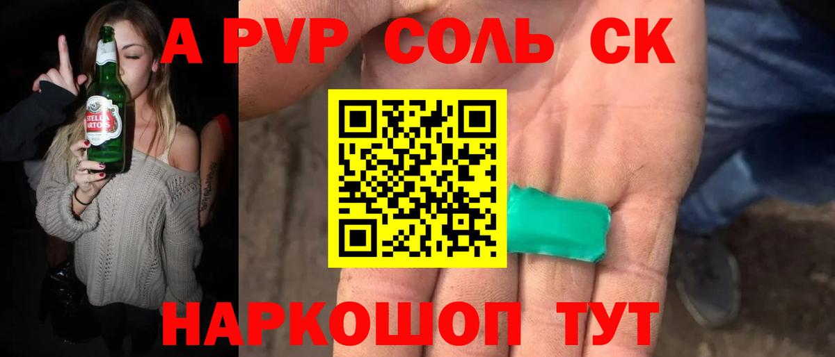 A-PVP кристаллы Алушта
