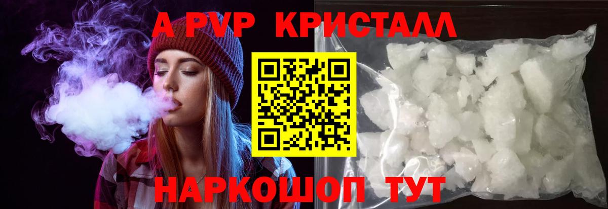 APVP кристаллы Алушта
