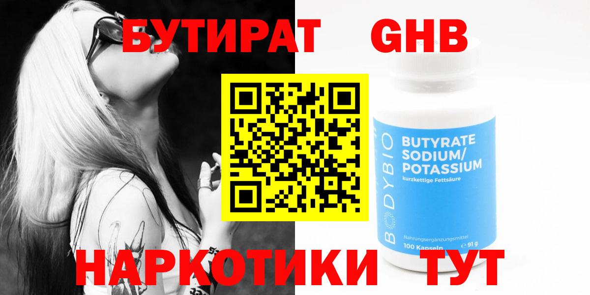 БУТИРАТ вода Алушта
