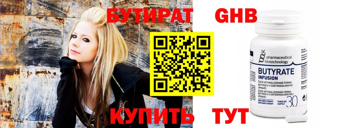 Бутират  Вход с VPN  Алушта  Бутират GHB 