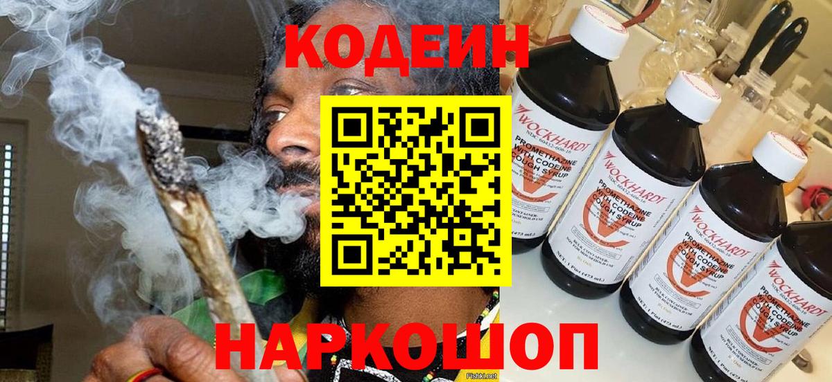 Кодеин напиток Lean (лин)  Кодеиновый сироп Lean напиток Lean (лин)  Алушта 