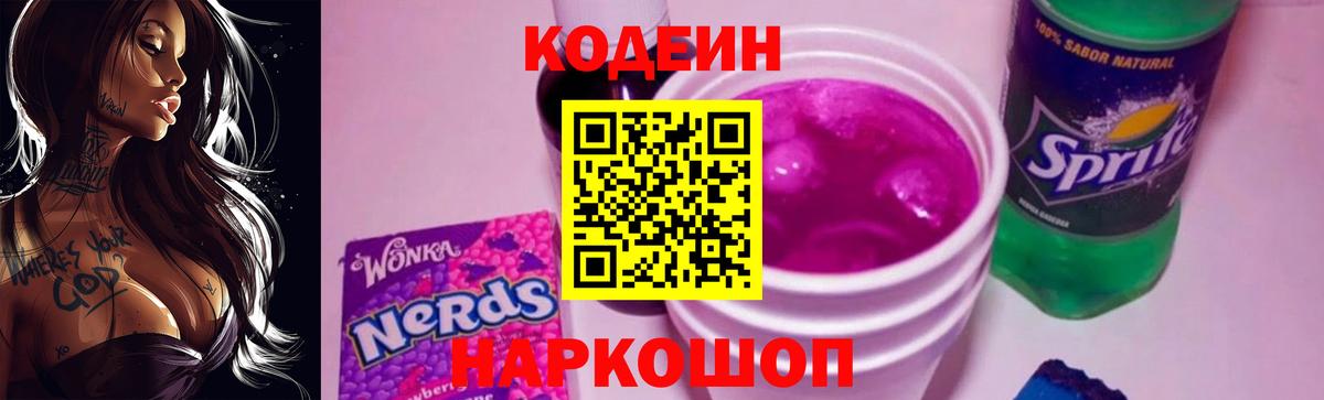 Алушта  Codein напиток Lean (лин)  Вход с VPN 