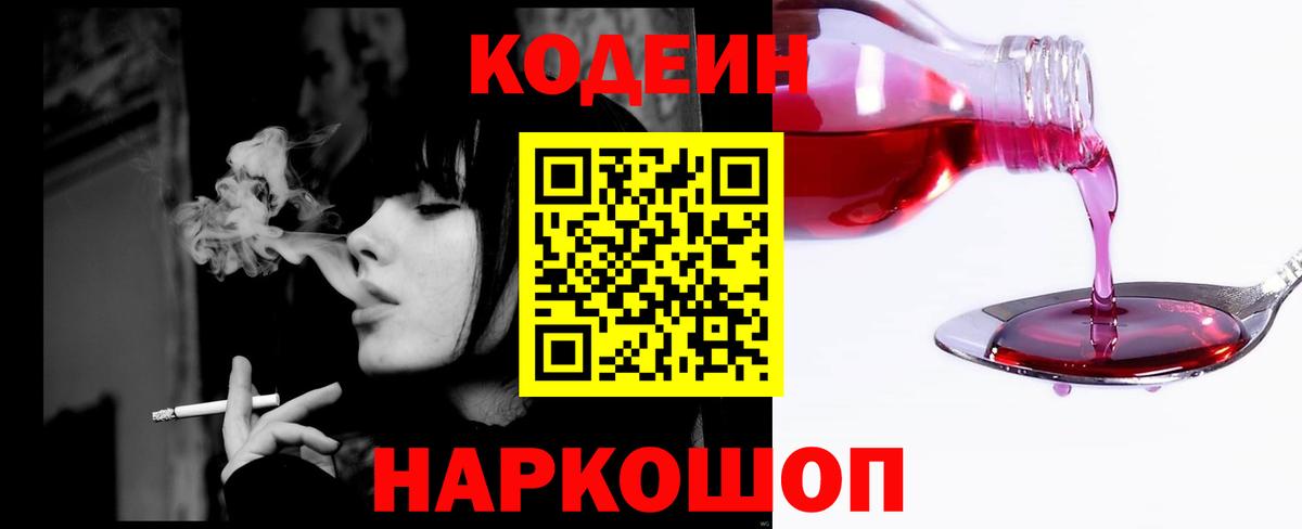 Кодеин напиток Lean (лин) Алушта