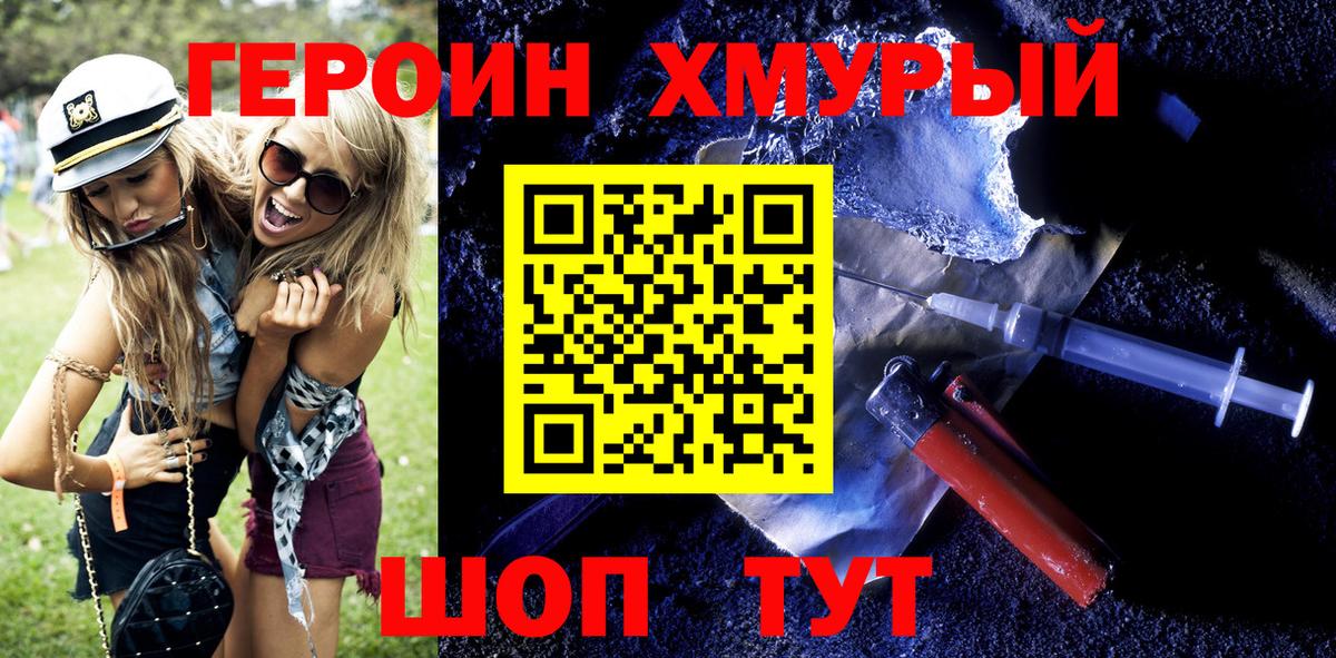 Героин Heroin Алушта