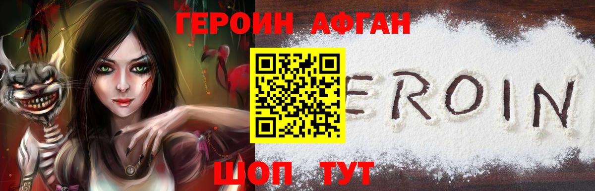 ГЕРОИН хмурый Алушта