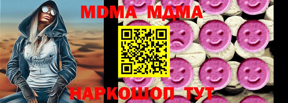 MDMA кристаллы  МДМА VHQ  Вход с VPN  MDMA  Алушта 