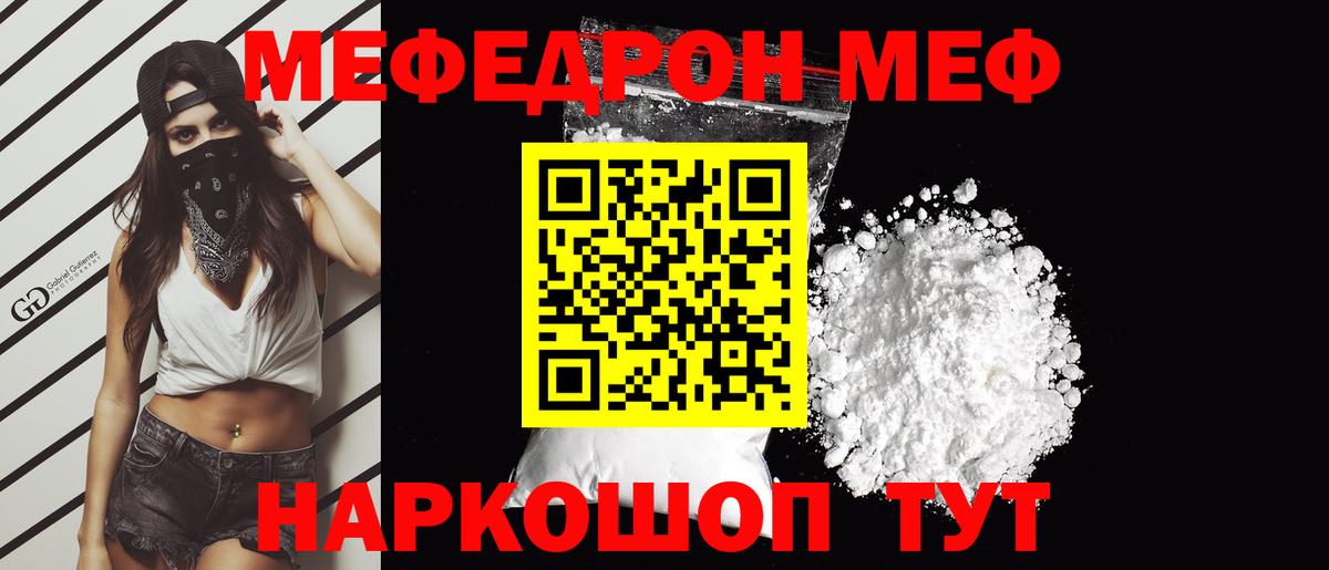 Меф мяу мяу мука Алушта