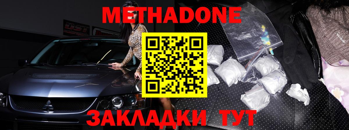 Метадон мёд Алушта