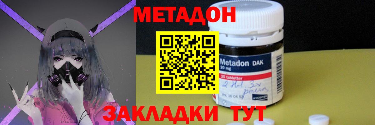 Алушта  Метадон methadone  Вход с VPN  Метадон белоснежный 